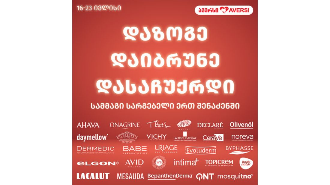 დაზოგე, დაიბრუნე, დასაჩუქრდი